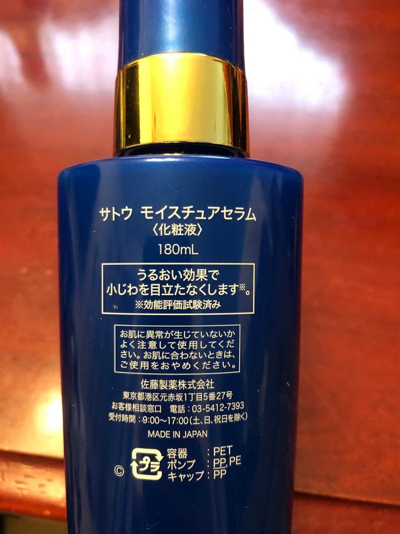 sato モイスチャーセラム 180mL ケアエッセンス