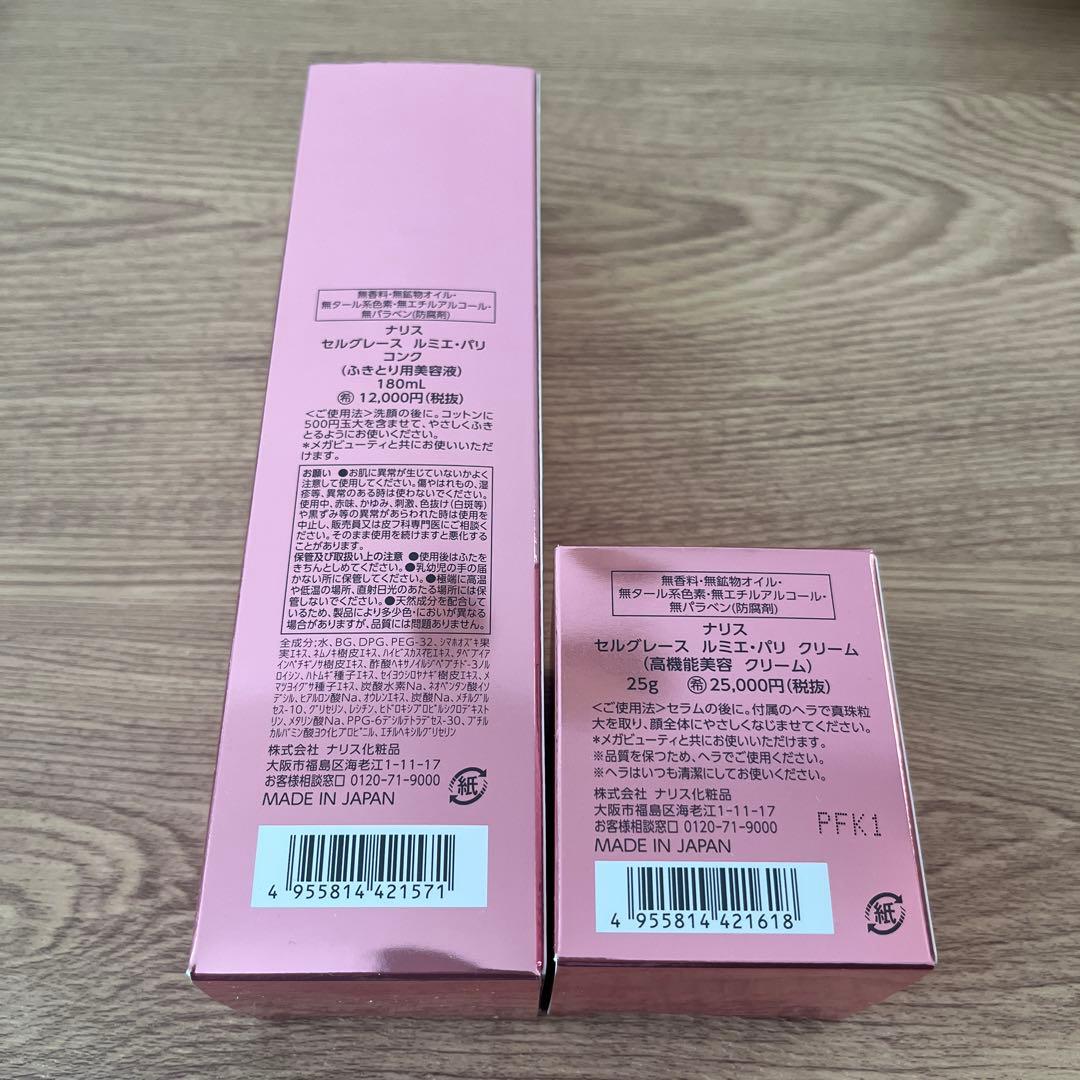 ナリス　セルグレース　ルミエ・パリ　高機能美容クリーム・ふきとり用化粧水　セット