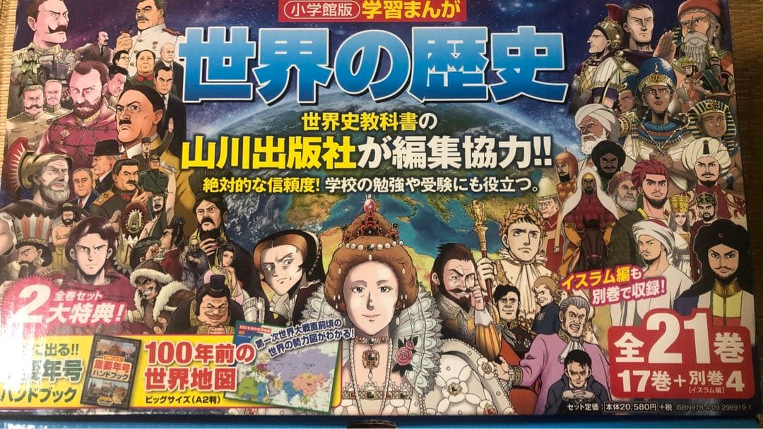 学習まんが世界の歴史21巻セット