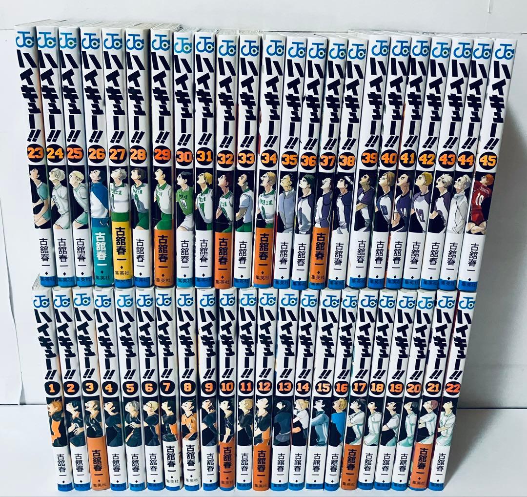 ハイキュー　全巻セット　1〜45巻