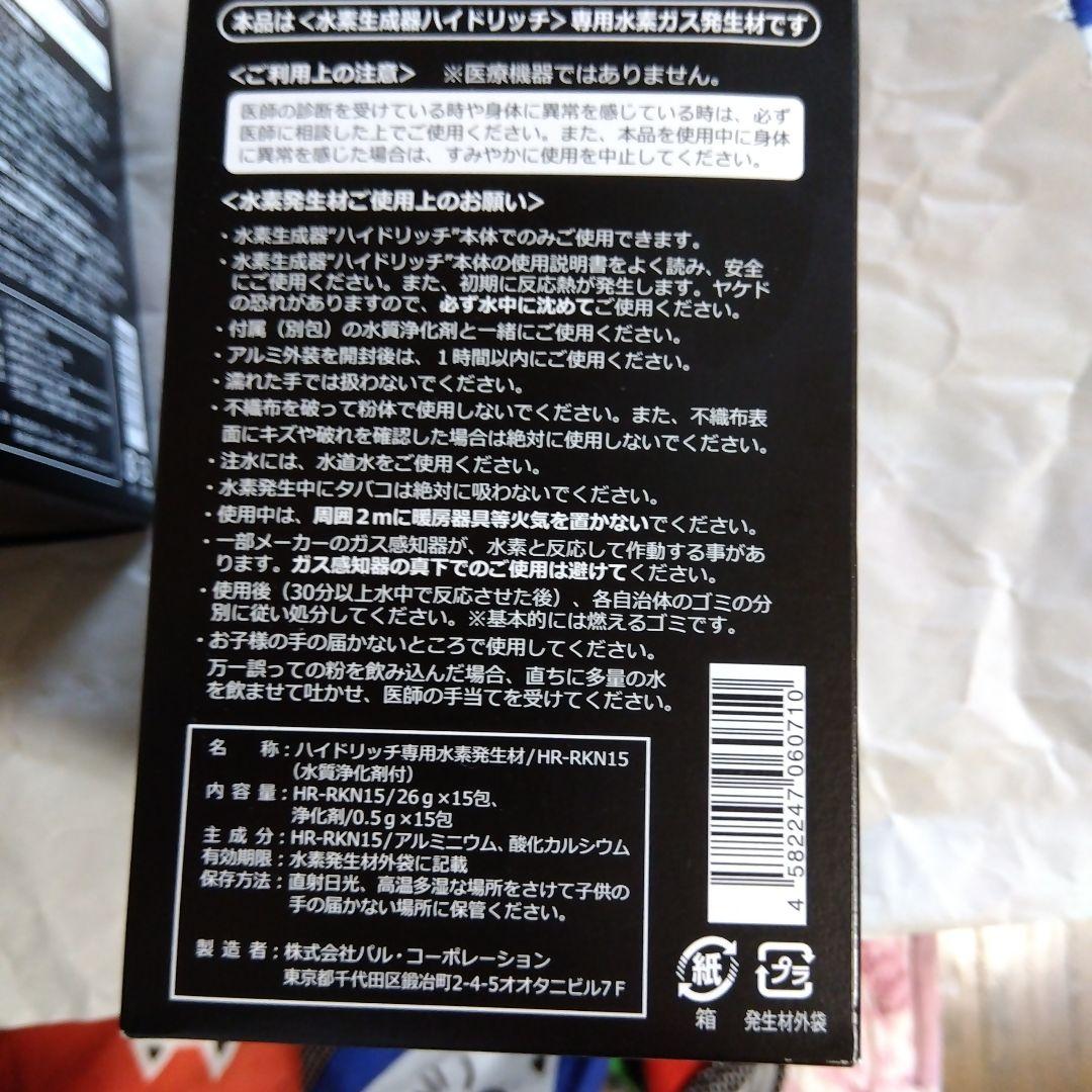 Hyd-Rich 水素生成器用 HR-RKN15 15L