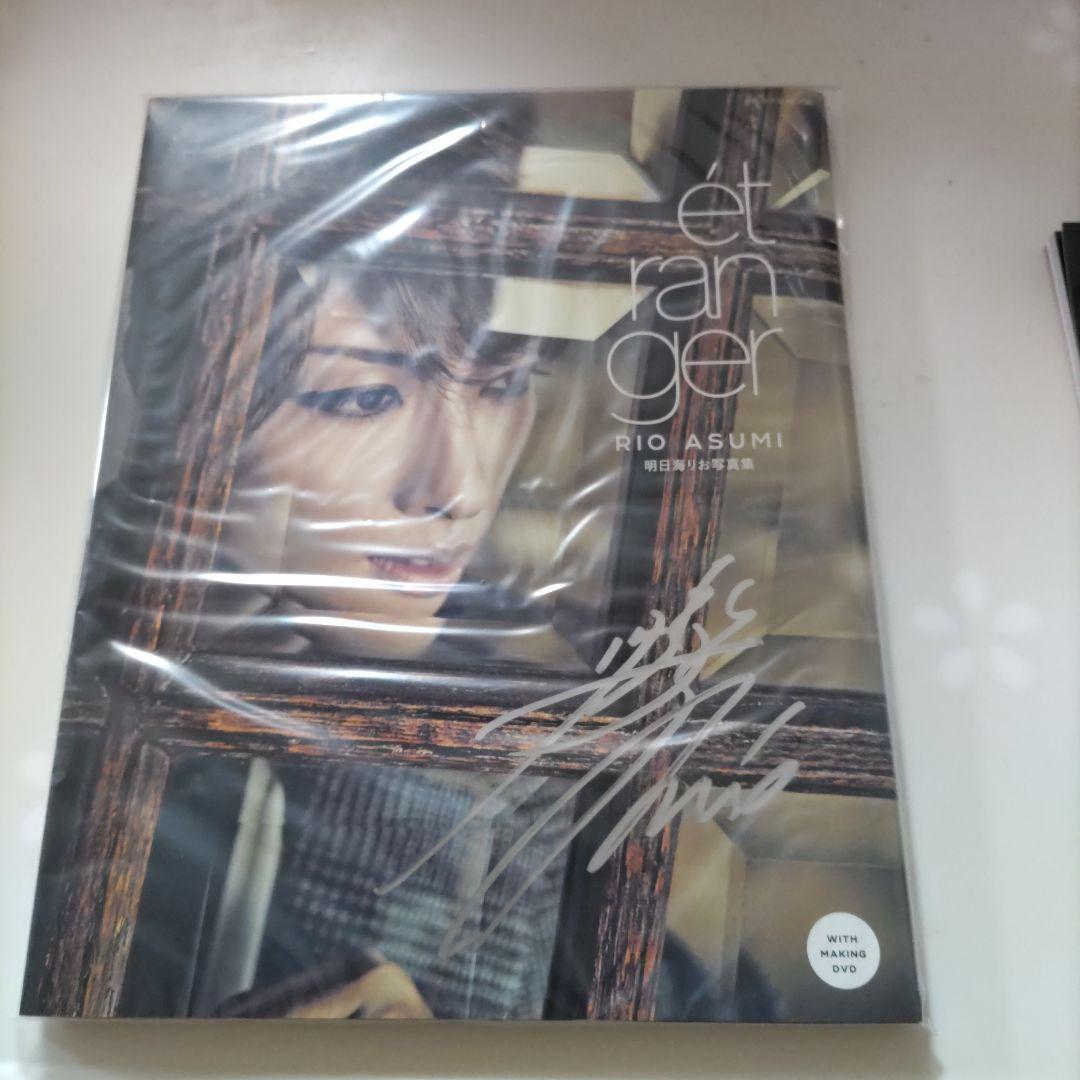 明日海りおさん直筆サイン付き本