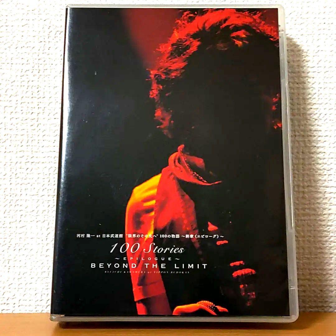 河村隆一at日本武道館FC限定DVD限界のその先へ100の物語ギネス認定ルナシー