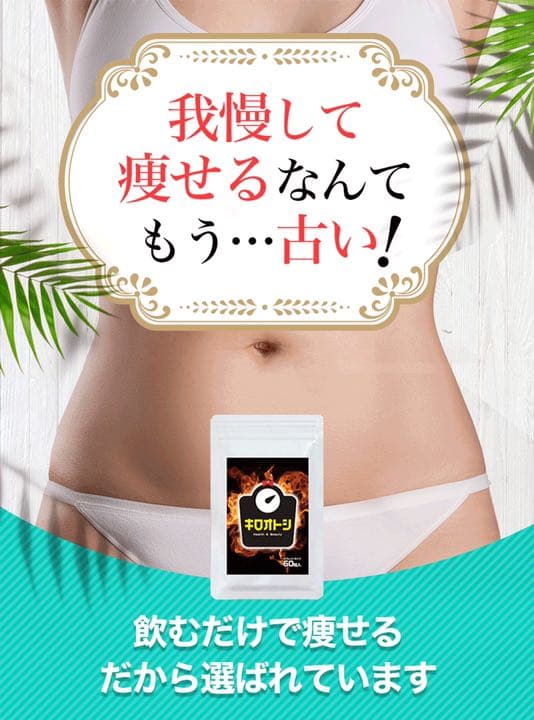 お得‼️ キロオトシ 60粒×2袋セット