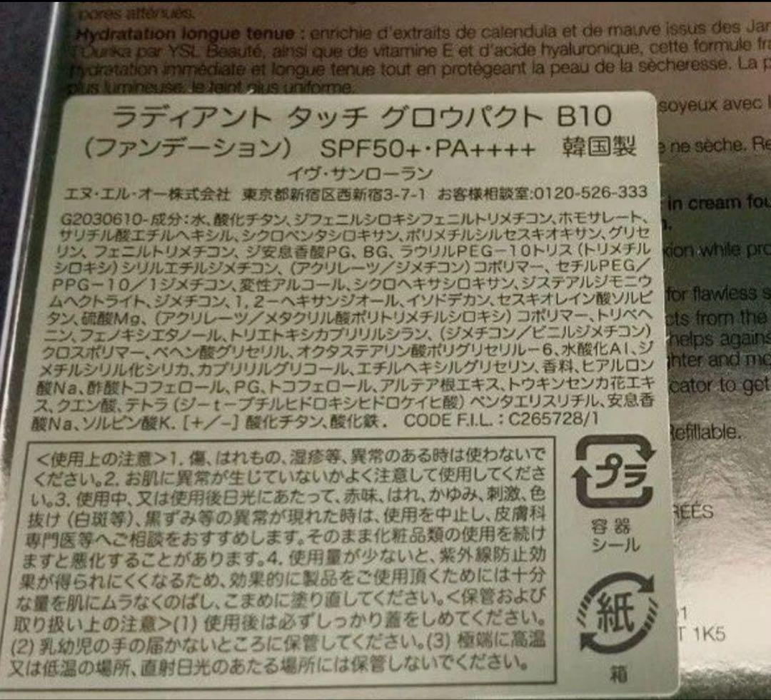 イヴサンローラン　クッションファンデーション　ラディアントタッチグロウパクト