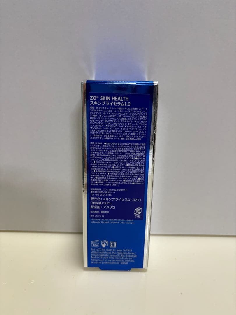 ゼオスキン新品　スキンブライセラム1.0　（50ml）