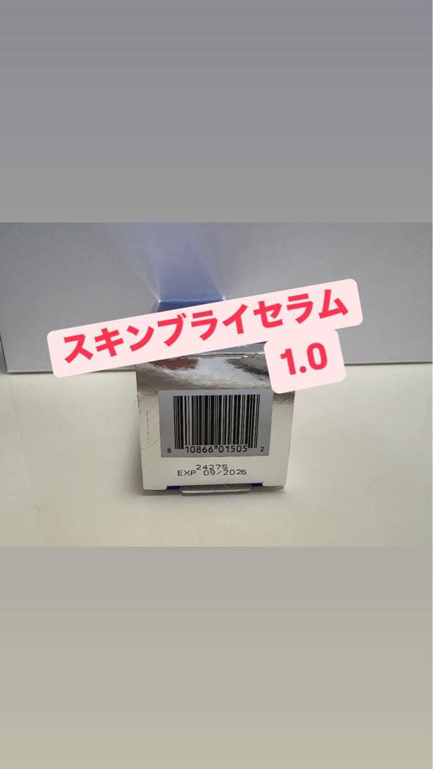 ゼオスキン新品　スキンブライセラム1.0　（50ml）