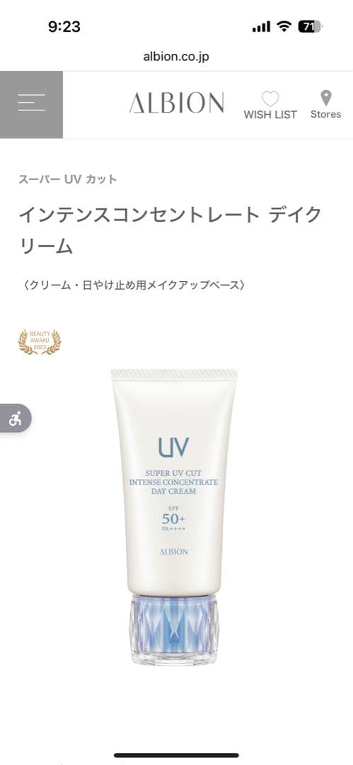 ほぼ未使用アルビオン スーパーUVカットインテンスコンセントレートデイクリーム