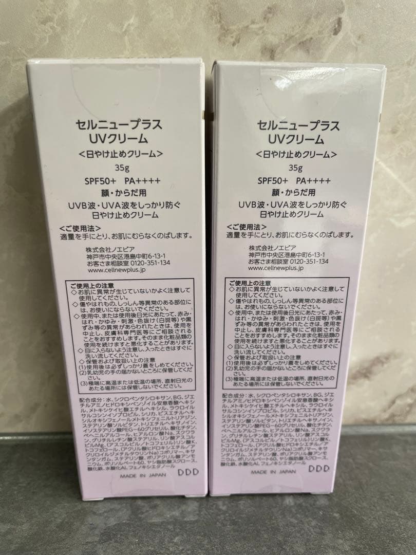 ひまり　Cellnew+ UVクリーム 35g x 8本