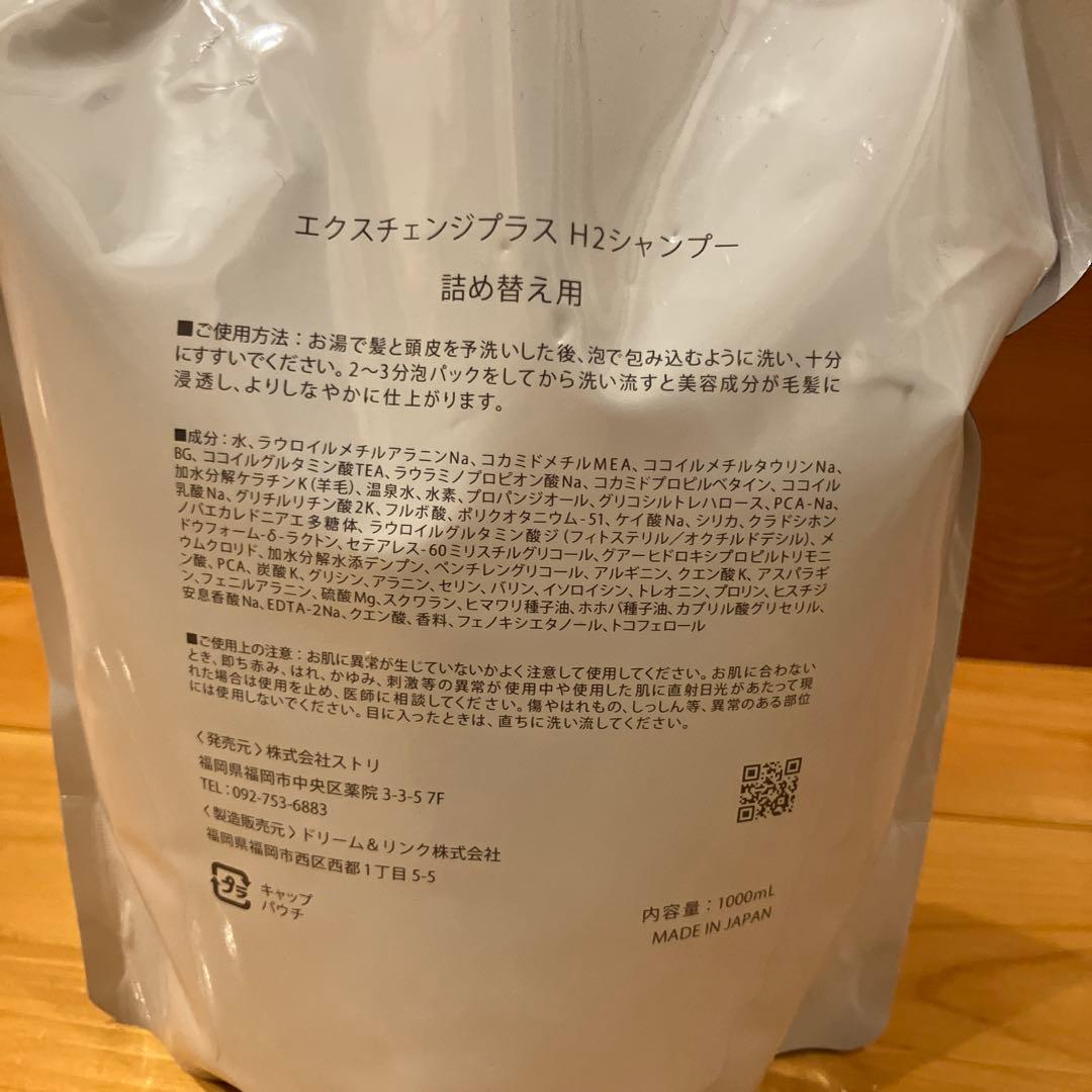 ストリ　H2シャンプートリートメント　詰め替え　1000ml カプセルセット