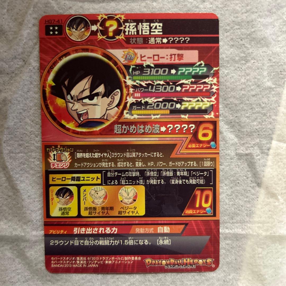ドラゴンボールヒーローズ3DカードHG7弾