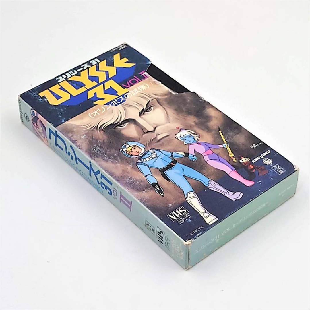 レア！ ユリシーズ31 vol.Ⅱ オリンポスの試煉 VHS ビデオ