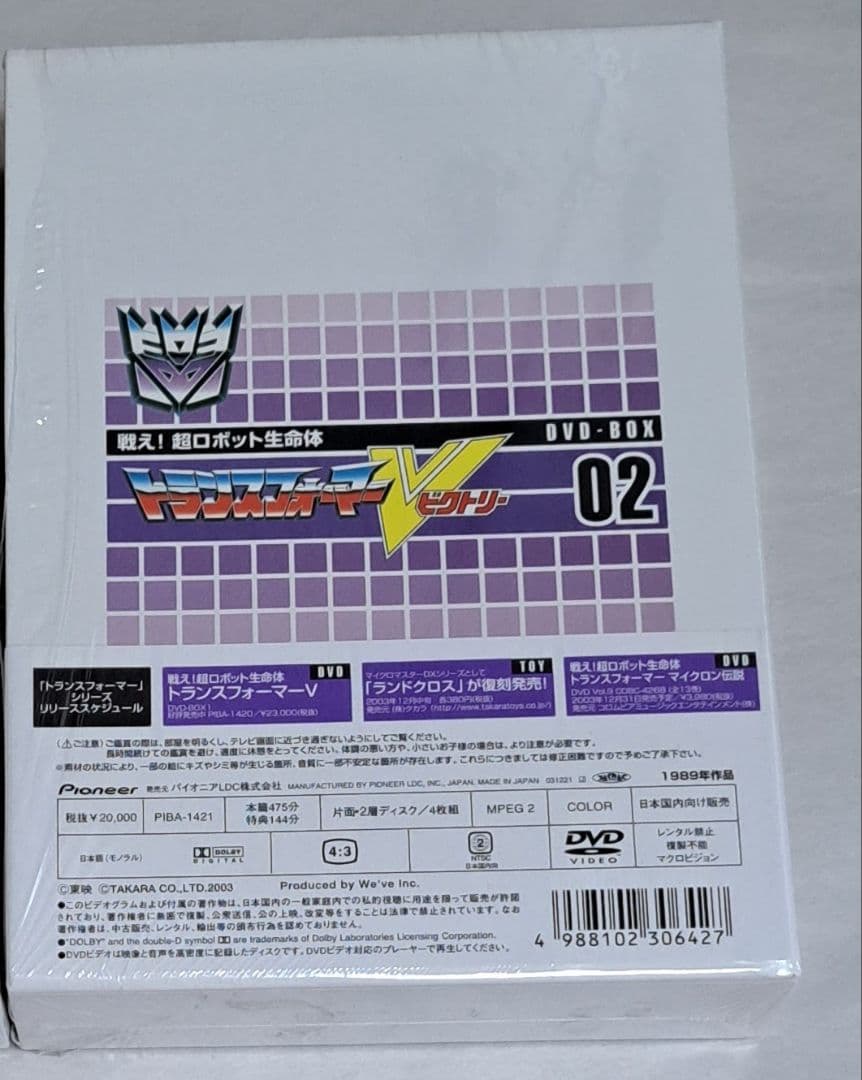 戦え！超ロボット生命体トランスフォーマーV DVD-BOX 02 デスザラス