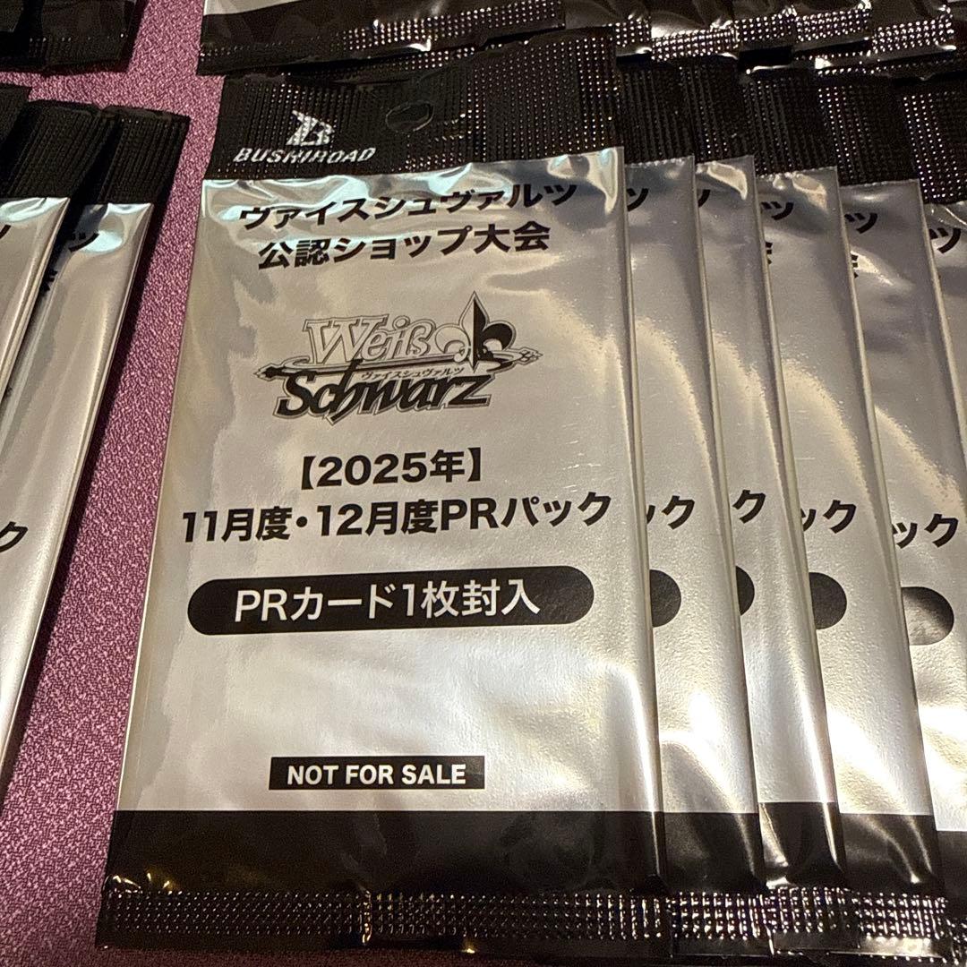 ヴァイスシュヴァルツ 公認ショップ大会2025年 11月度•12月度 PRパック