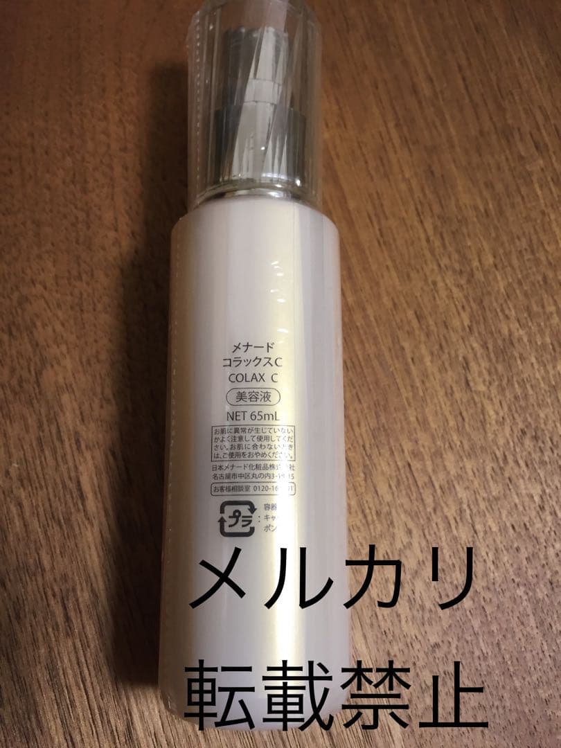 メナード コラックス 65ml x 2