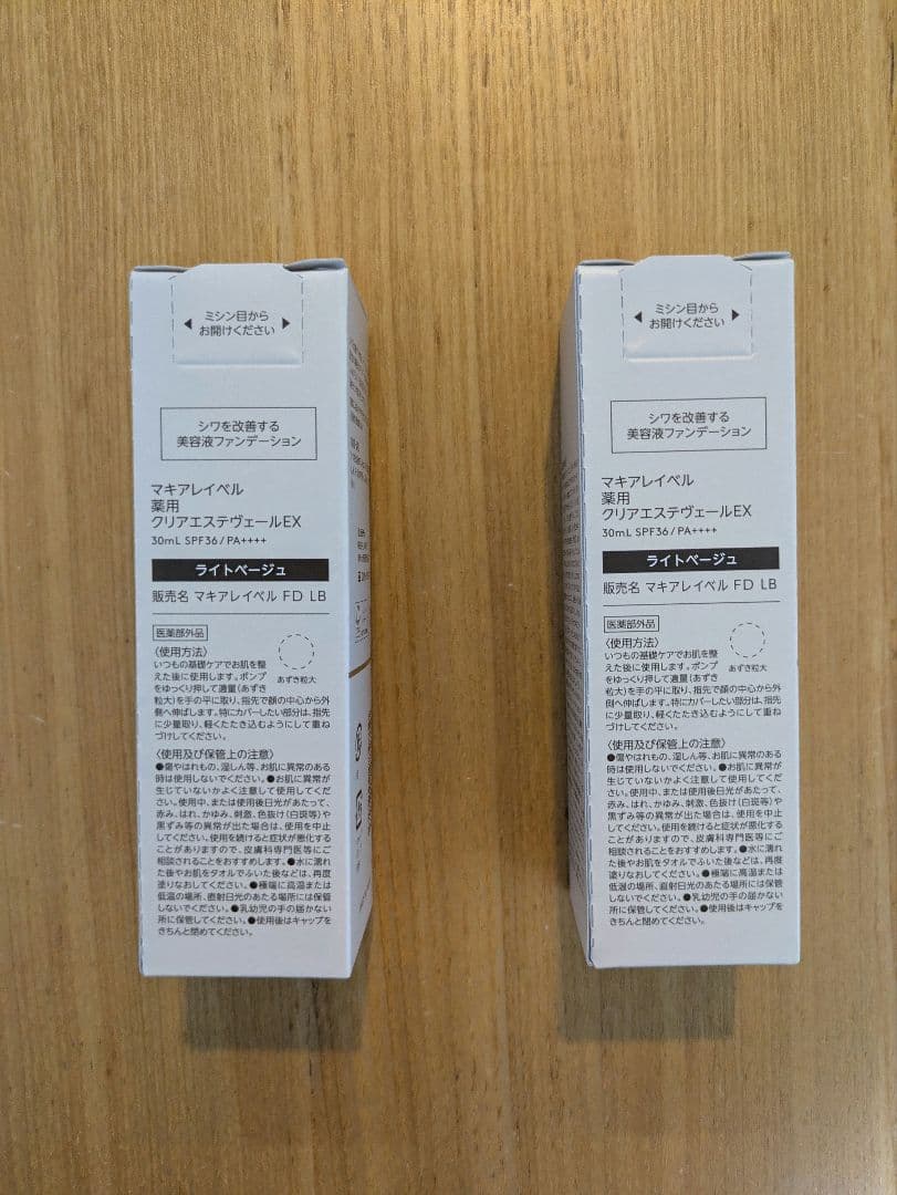 マキアレイベル⭐️ クリアエステヴェールEX ⭐️ライトベージュ⭐️２個セット