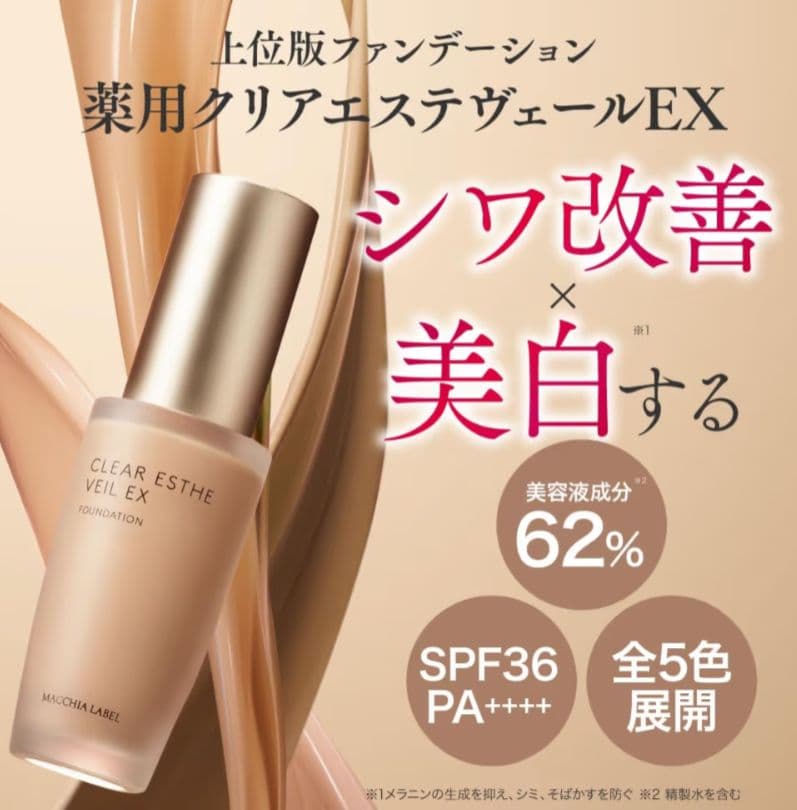 マキアレイベル⭐️ クリアエステヴェールEX ⭐️ライトベージュ⭐️２個セット