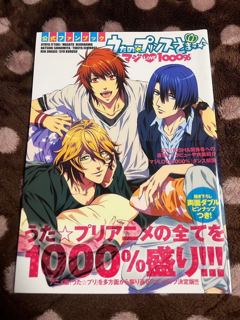 うたの⭐︎プリンスさまっ♪ マジLOVE1000%