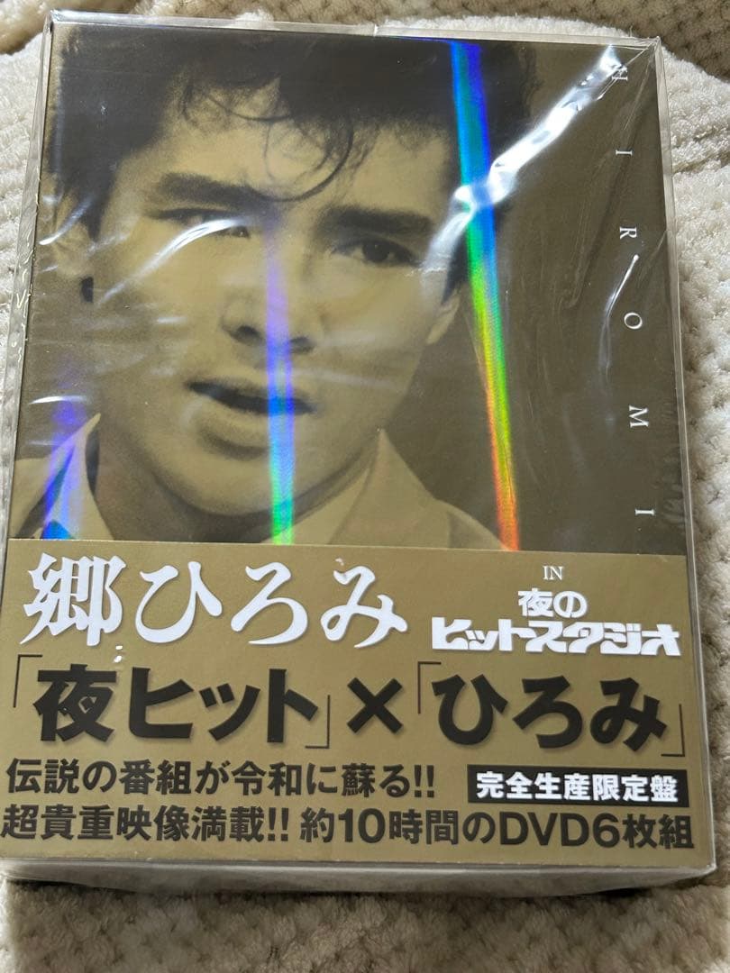 郷ひろみ「夜のヒットスタジオ」DVD-BOX