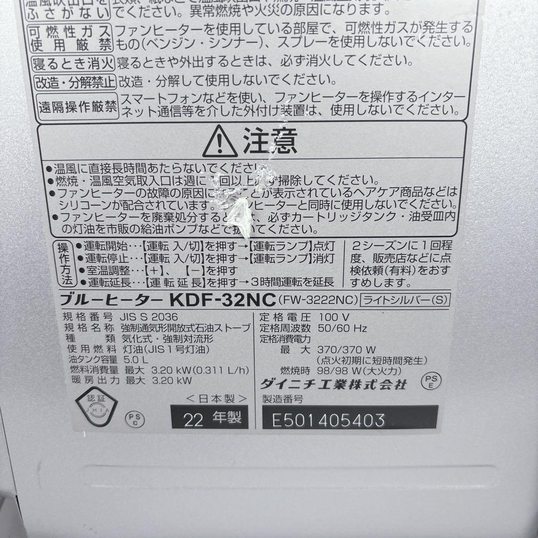 ダイニチ ブルーヒーター FW-3222NC 石油ファンヒーター 灯油 22年製
