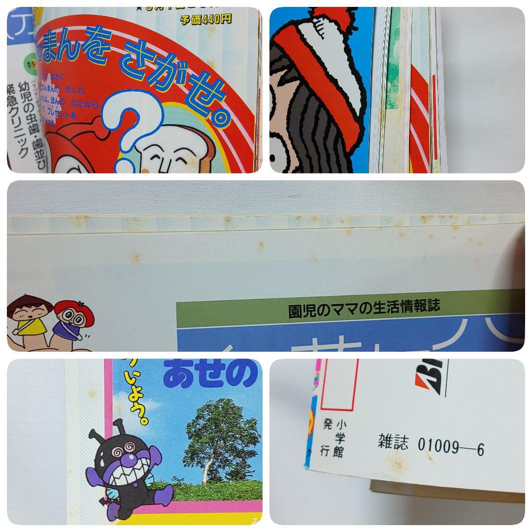 幼稚園 レトロ雑誌【1992年製】入手困難 希少 ようちえん ジュウレンジャー