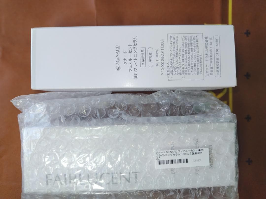 100mL × 2個 メナード フェアルーセント 薬用ブライトニングセラム