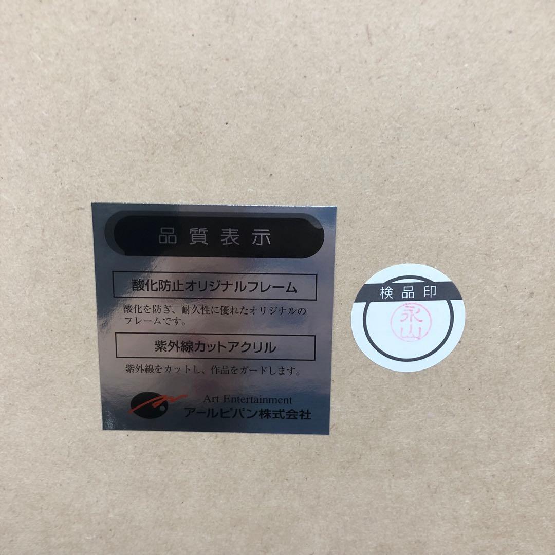 カントク　版画　未来　変猫　月子　アールジュネス　アールビバン　75/90