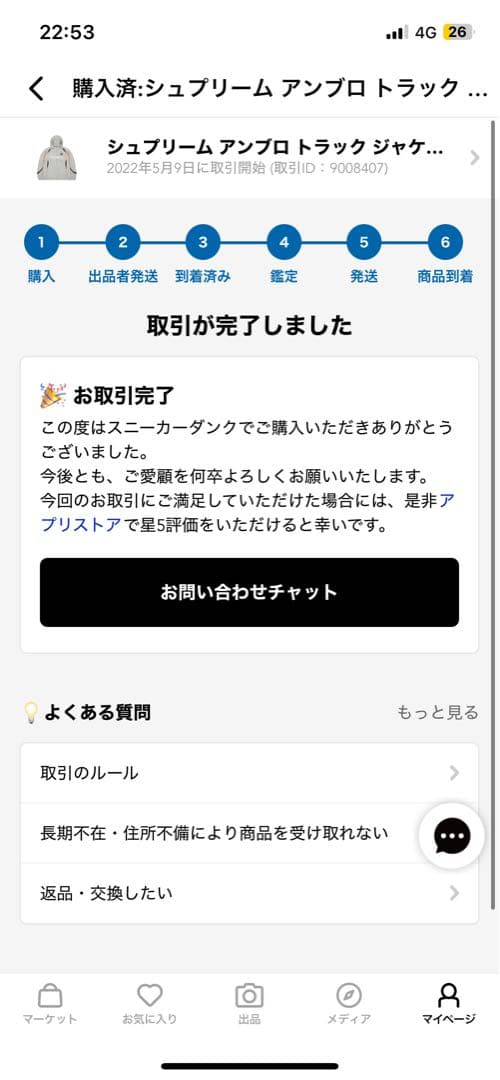 Supreme umbro ナイロンジャケット