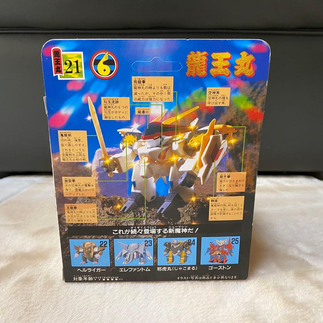 タカラ 魔神英雄伝ワタル 龍王丸 21 当時物