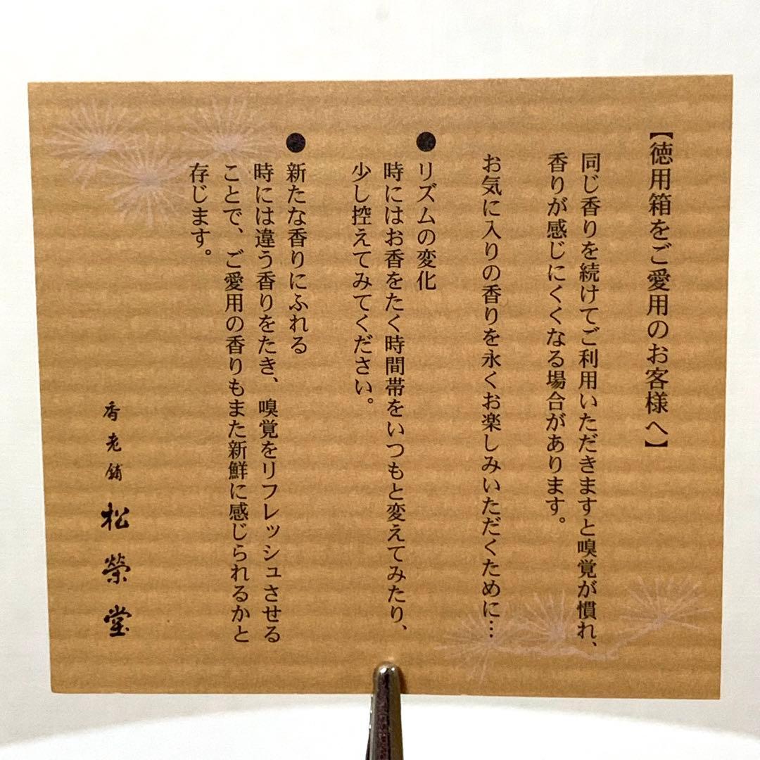 【未使用】銘香　芳輪　堀川　徳用品　渦巻型60枚入り　松榮堂　お香　お座敷などに