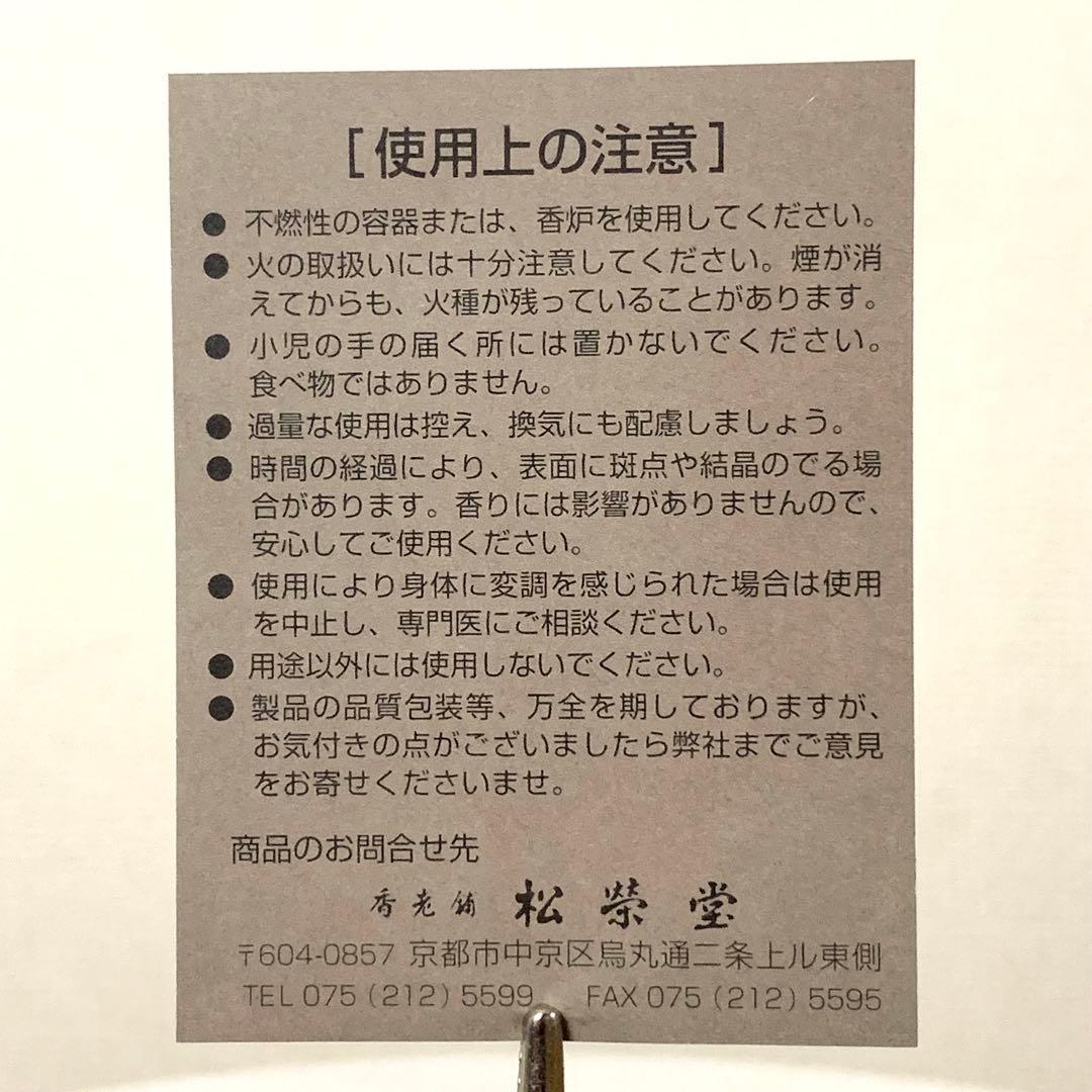 【未使用】銘香　芳輪　堀川　徳用品　渦巻型60枚入り　松榮堂　お香　お座敷などに