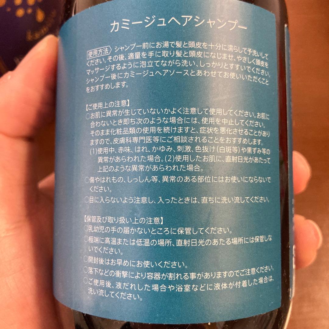 kamiju シャンプー&トリートメントセット　カミージュ