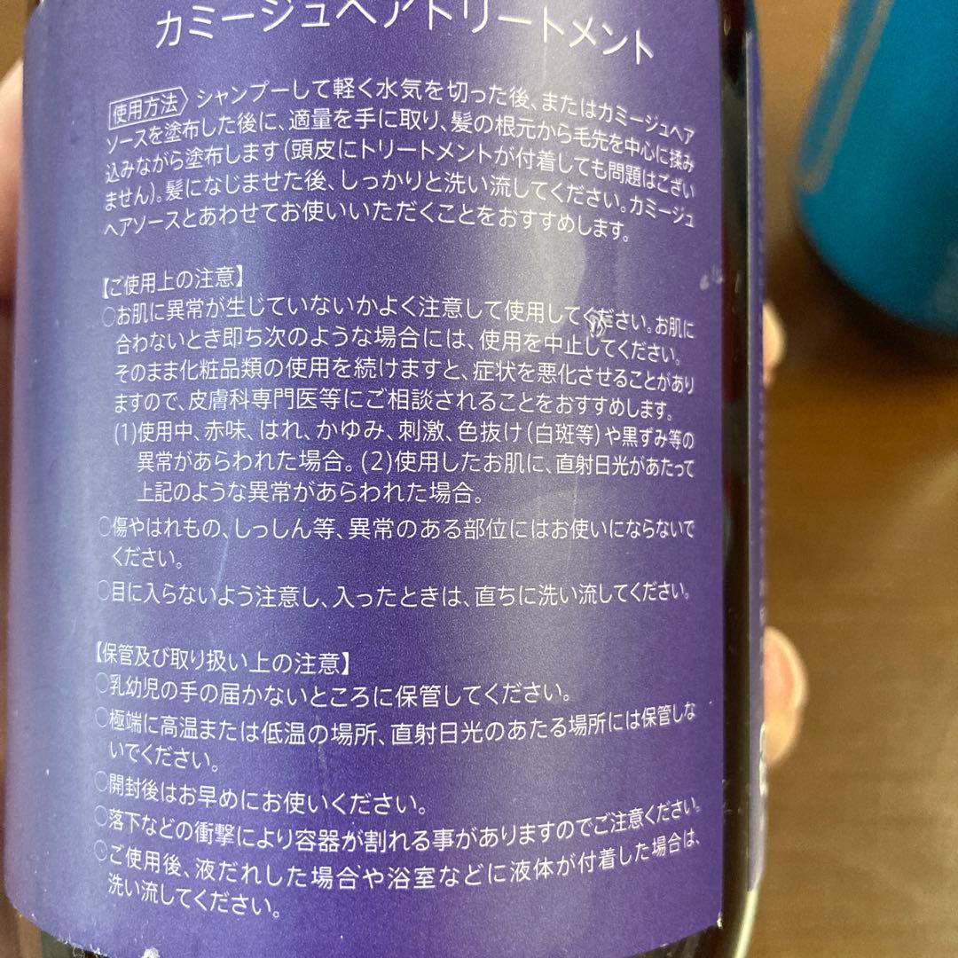 kamiju シャンプー&トリートメントセット　カミージュ