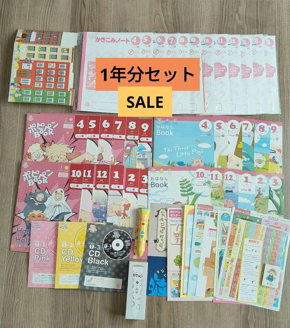 ポピーキッズイングリッシュ　レベル１　全セット