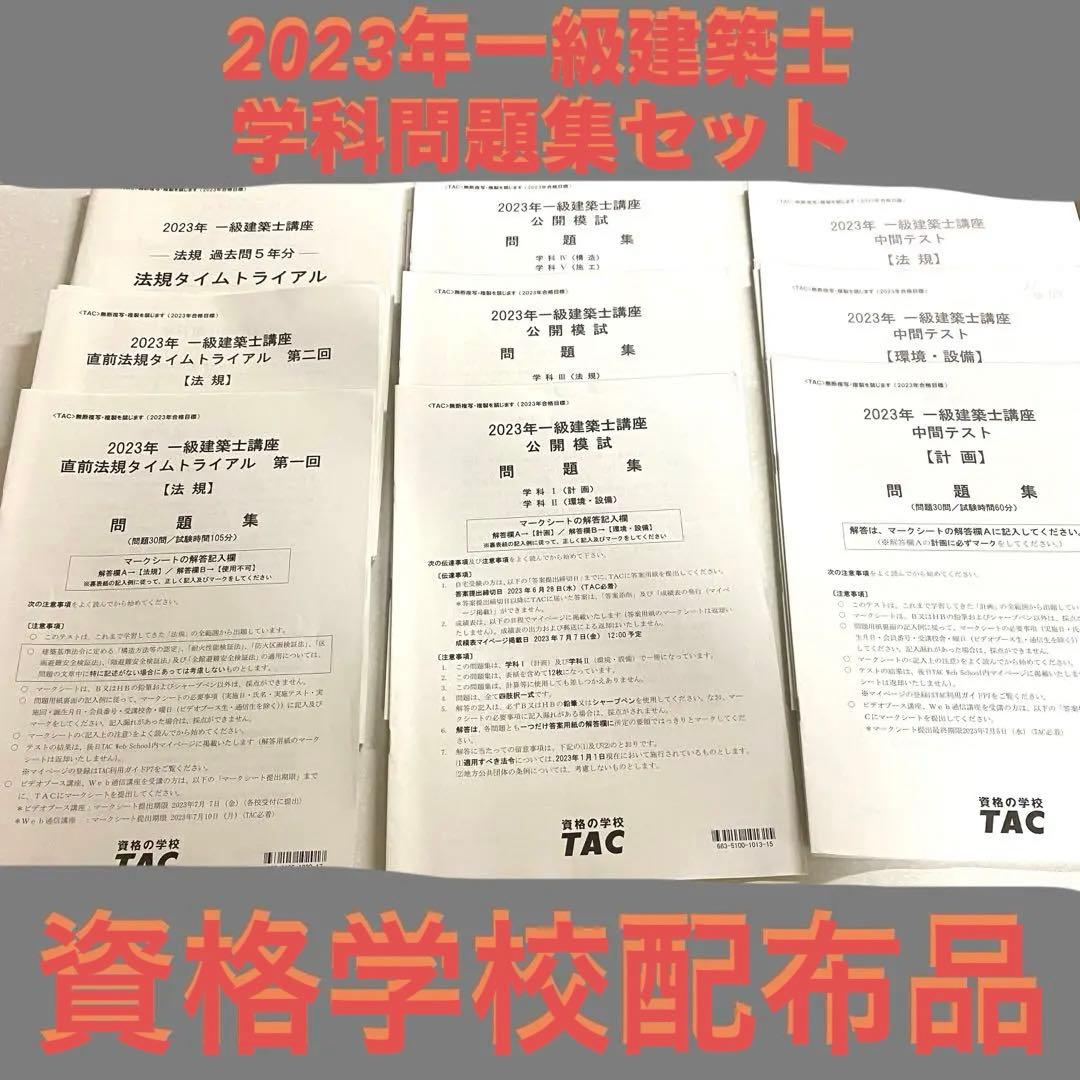 一級建築士学科問題集