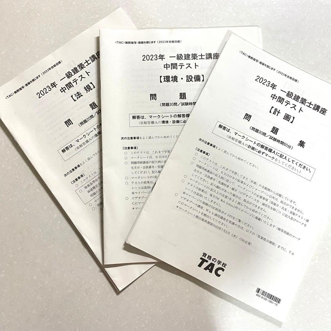 一級建築士学科問題集