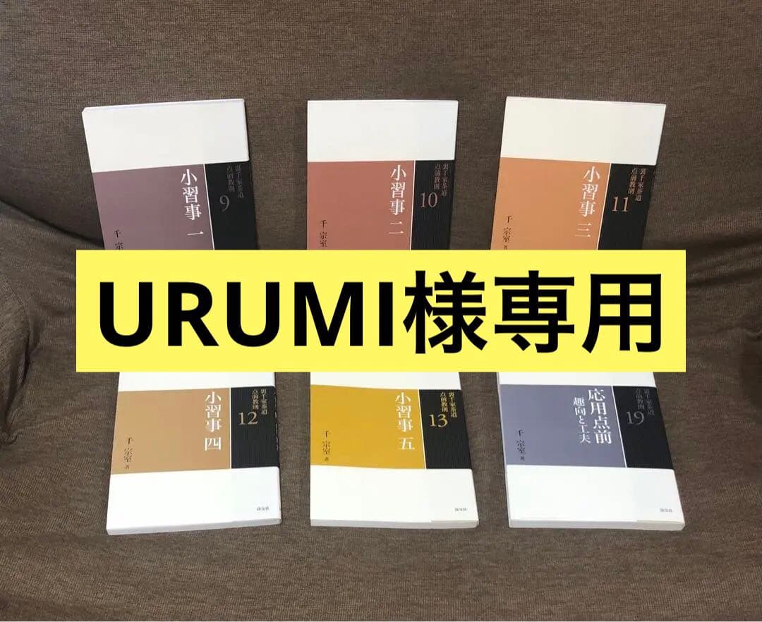 趣味・スポーツ・実用 URUMI