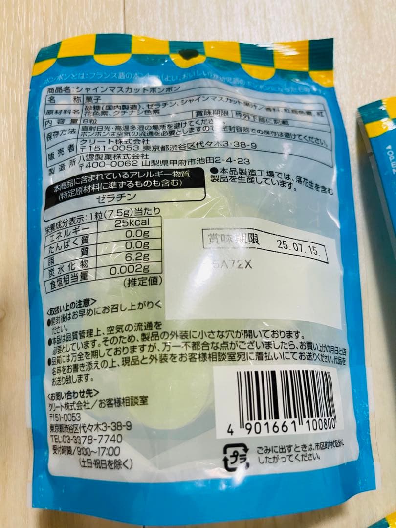 シャインマスカットボンボン