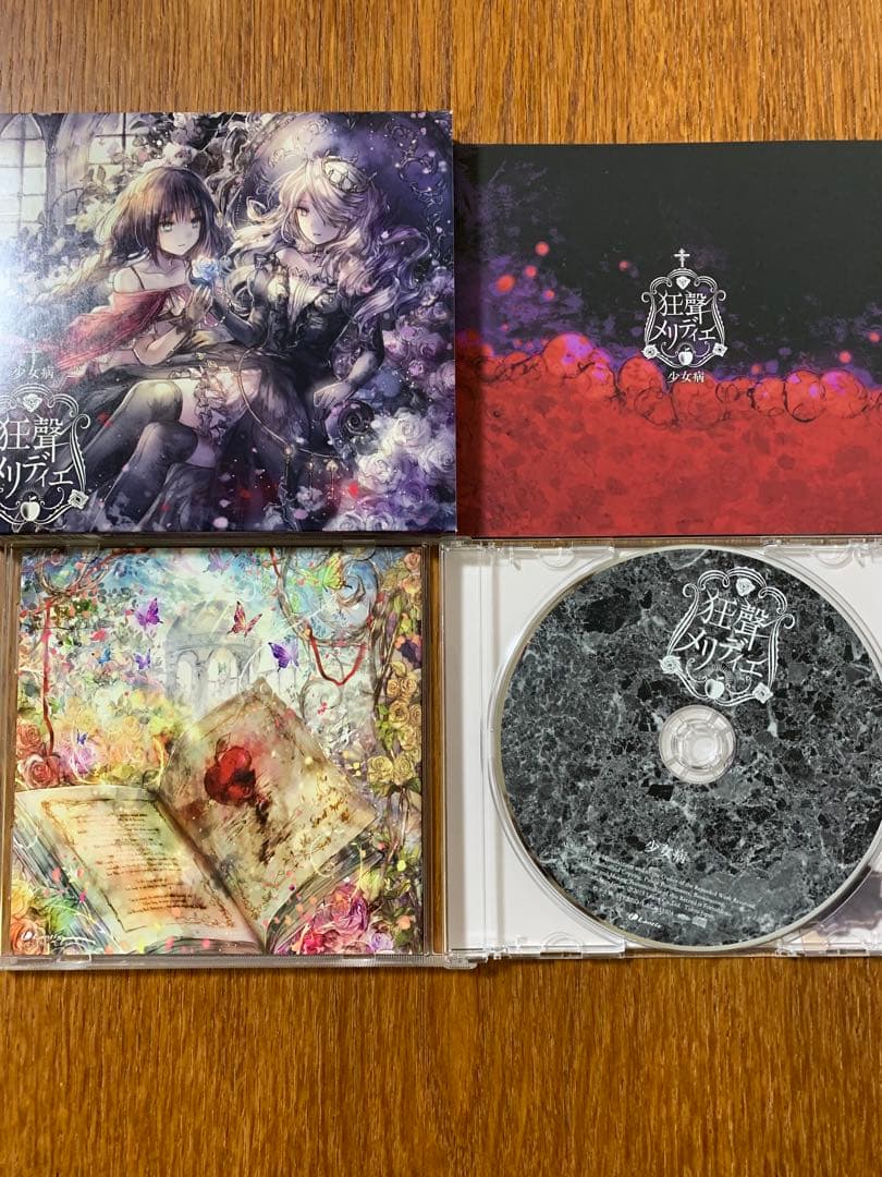 少女病CDセット