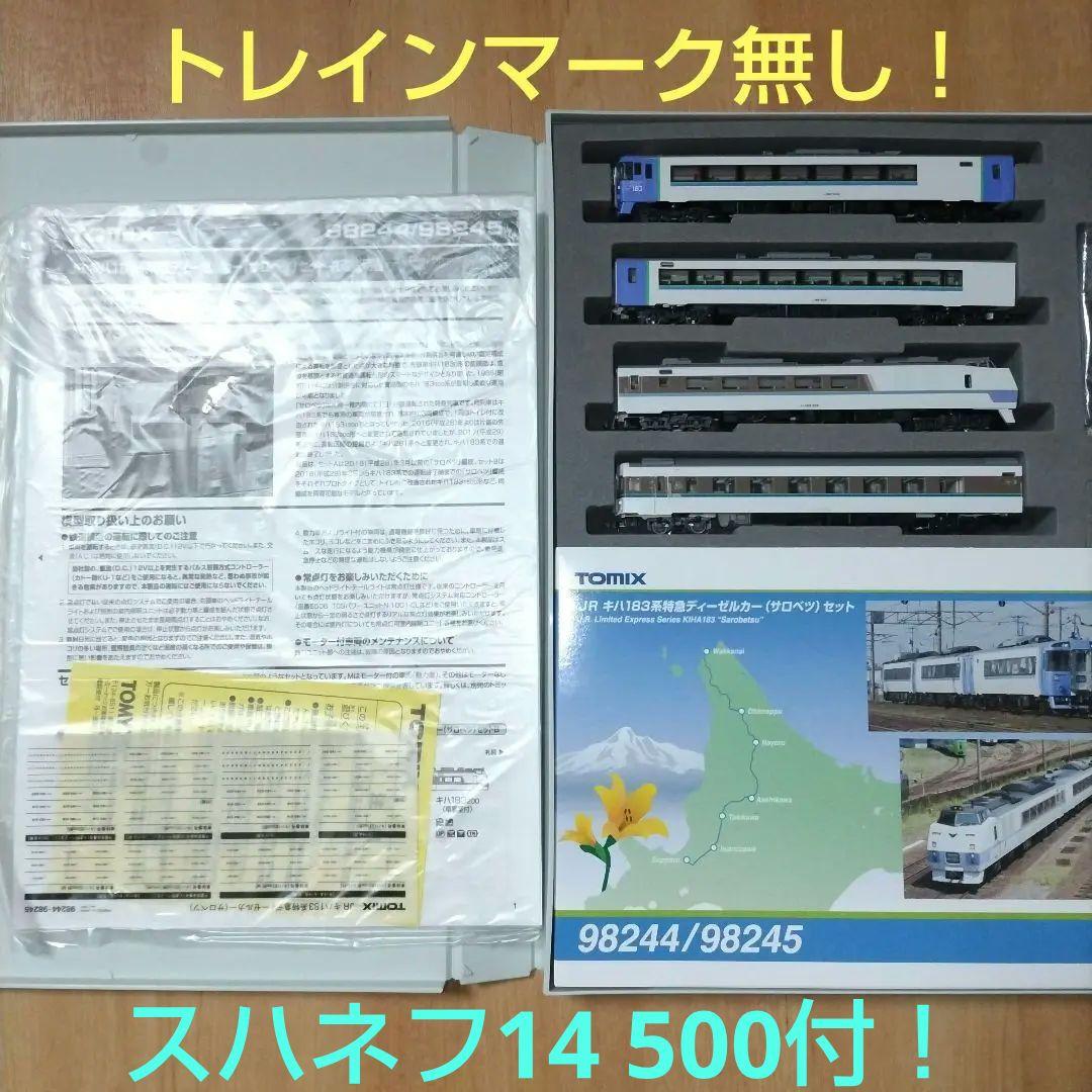 TOMIX キハ183 サロベツ B +スハネフ14 500 トレインマーク無し