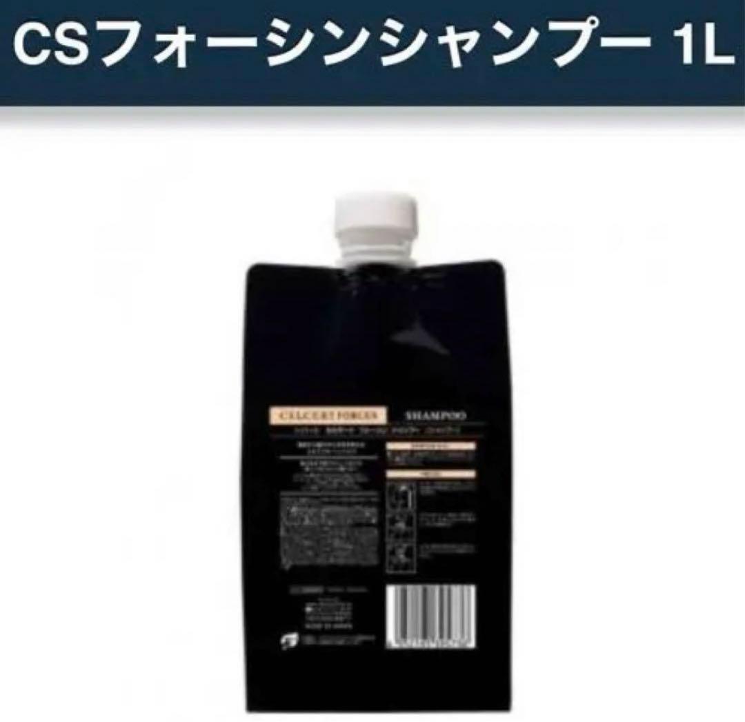 エステシモ　セルサート　フォーシンシャンプー、トリートメントセット