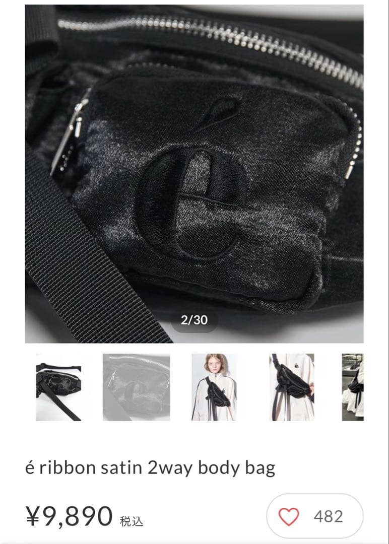 エピヌepine/リボンサテン2way ボディバッグ黒/ミニポーチショルダー