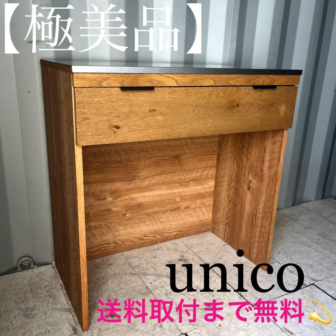 取付無料！ウニコ アディ ダストカウンターW820 北欧風ナチュラルカウンター✨