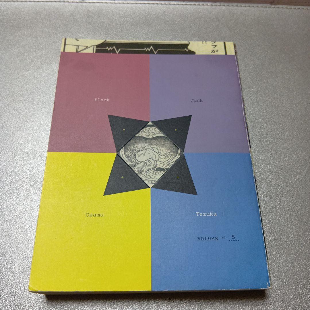 希少本　ブラック・ジャック 第5巻　英語版