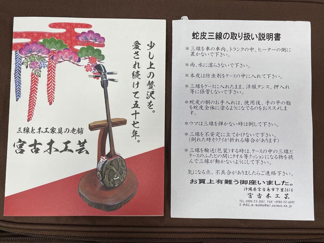 宮古木工芸 與儀栄功作 縞黒檀/カマゴン 棹/三線