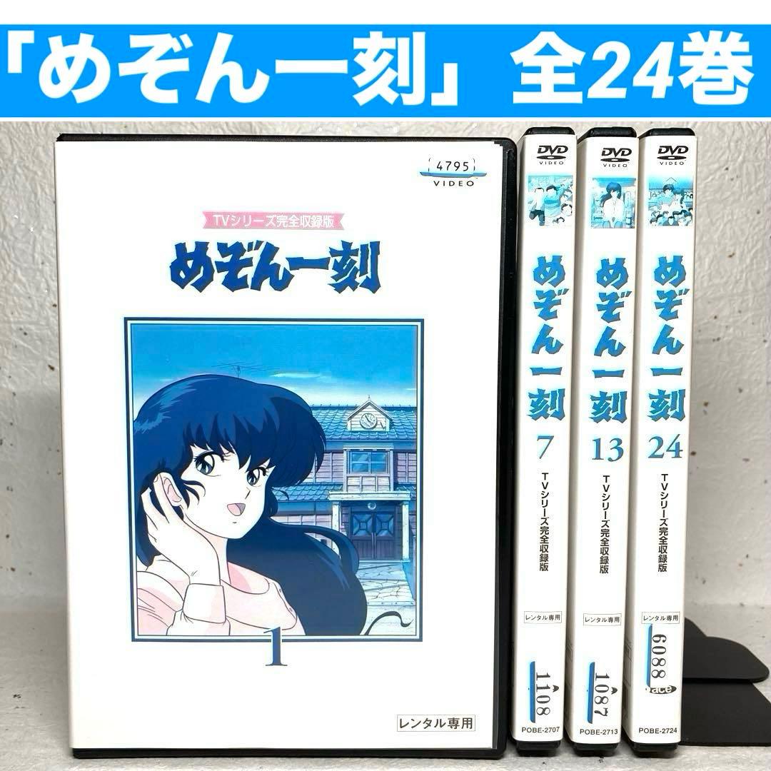 TVシリーズ完全収録版「めぞん一刻」 DVD 全24巻