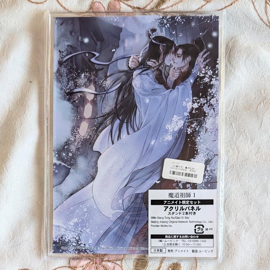 魔道祖師 日本語版 小説 アニメイト特典 収納BOX 1巻初回限定特装版 画集