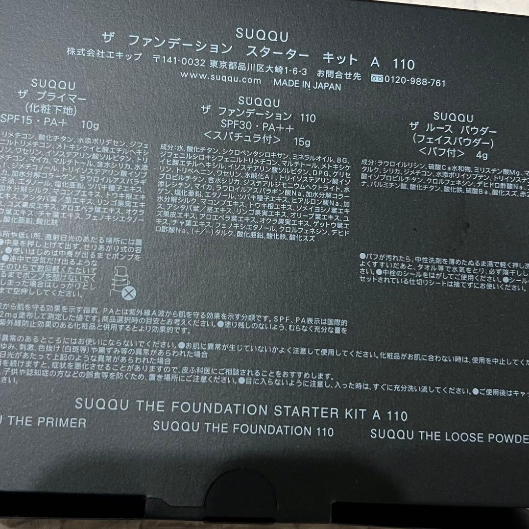 SUQQU スック　スターターキットA 110 新品未使用
