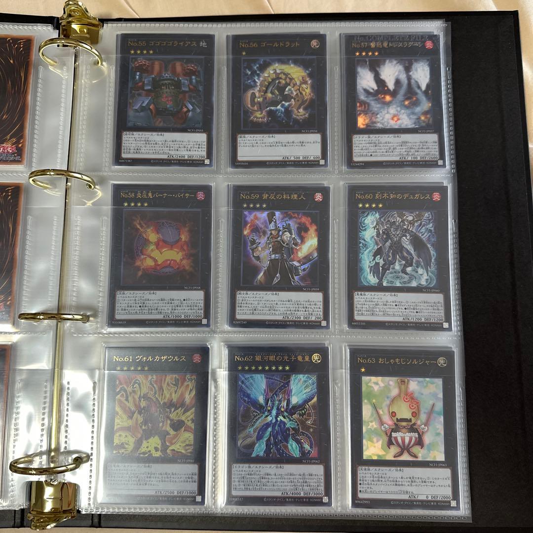 遊戯王ナンバーズコンプリートファイル