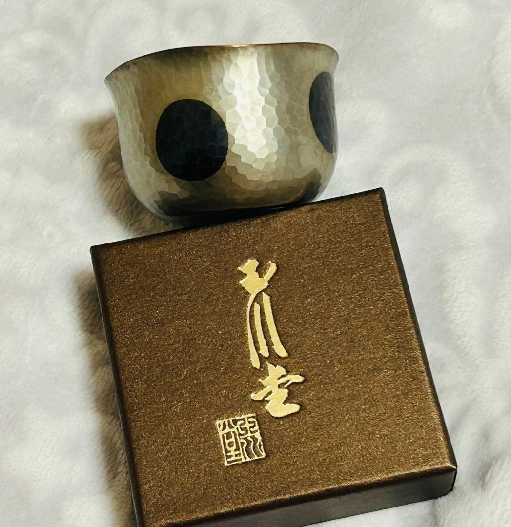 本日限定価格✨新品未使用✨玉川堂✨ぐい呑み✨水玉✨送料込✨最終値下げ❤️